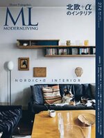 モダンリビング MODERN LIVING